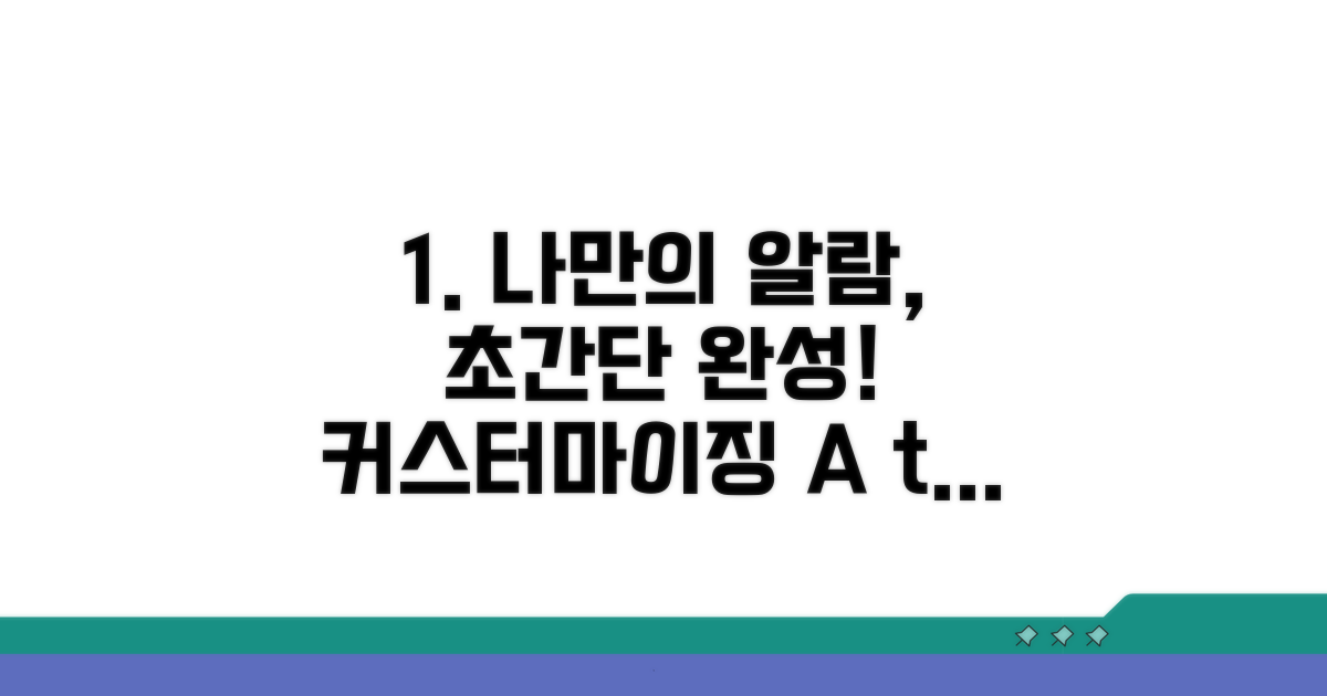 나만의 알람 만들기 완전 정복