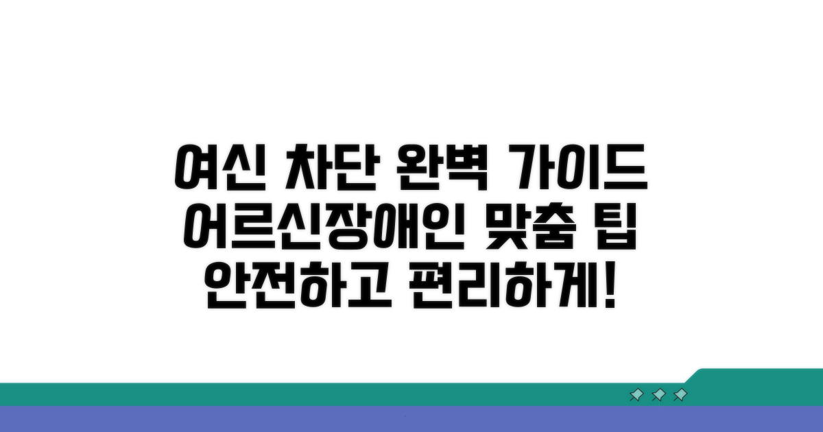 어르신·장애인 맞춤 여신 차단 가이드