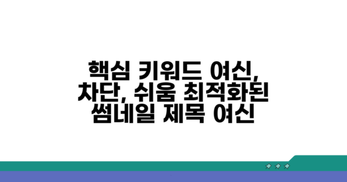 여신 차단, 이것만 알면 쉬워요