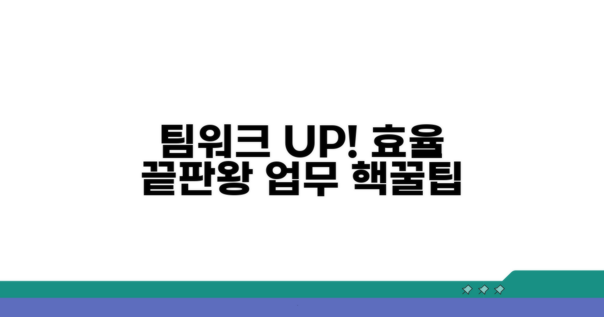 팀 작업 효율 높이는 방법
