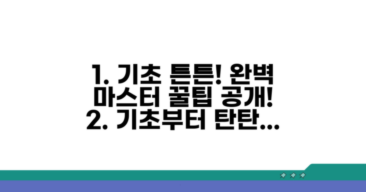 기초부터 탄탄하게 배우는 법