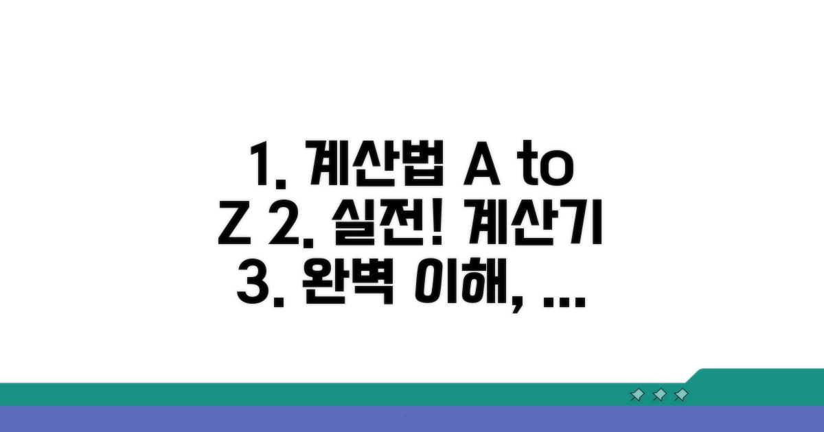 실제 사례로 보는 계산 방법