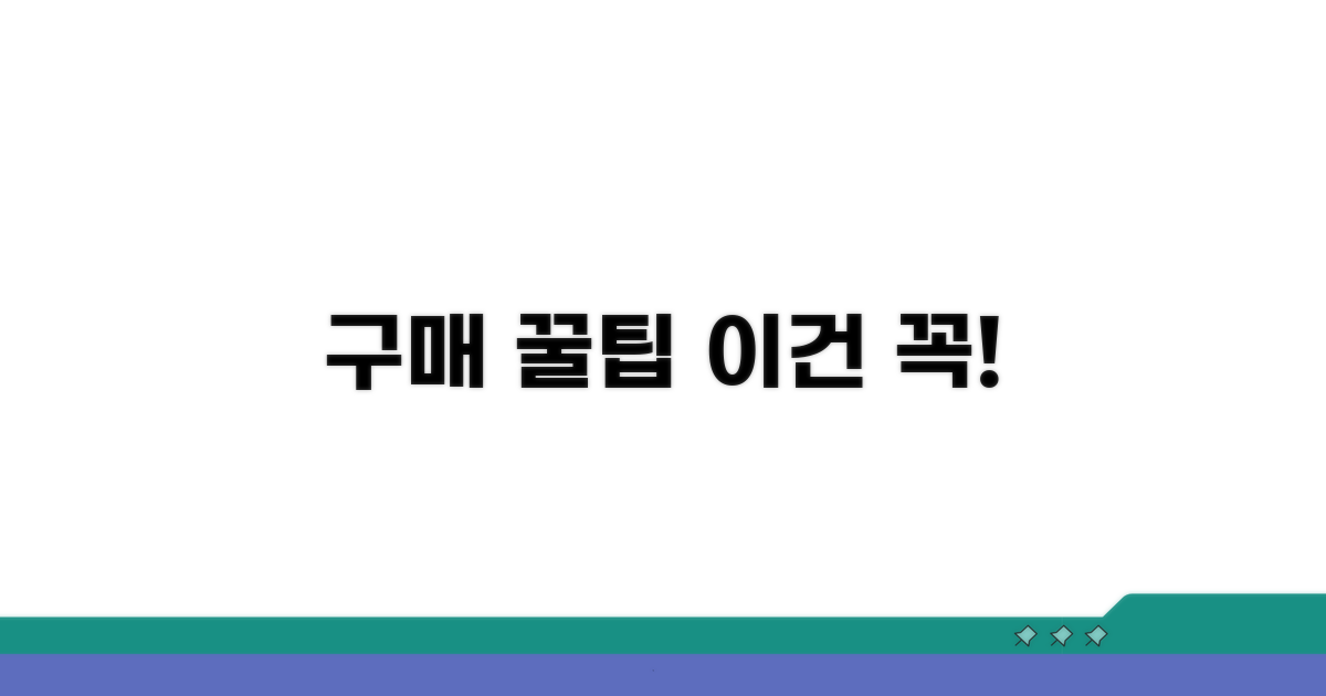 구매 시 놓치지 말아야 할 점