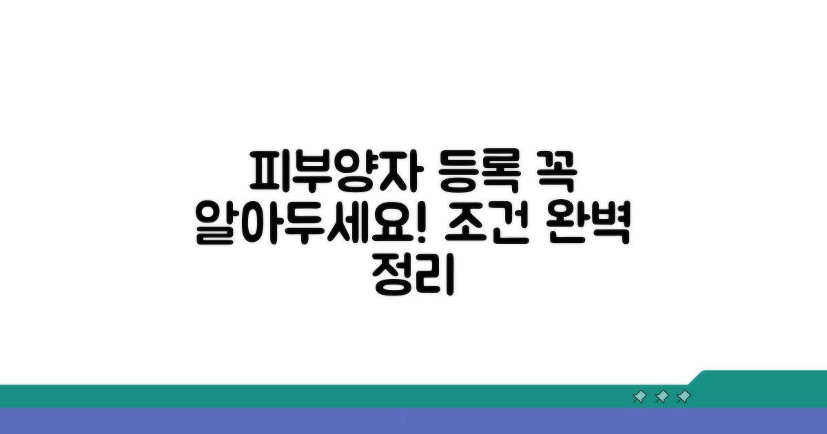 건강보험 피부양자 등록 조건 완벽 정리