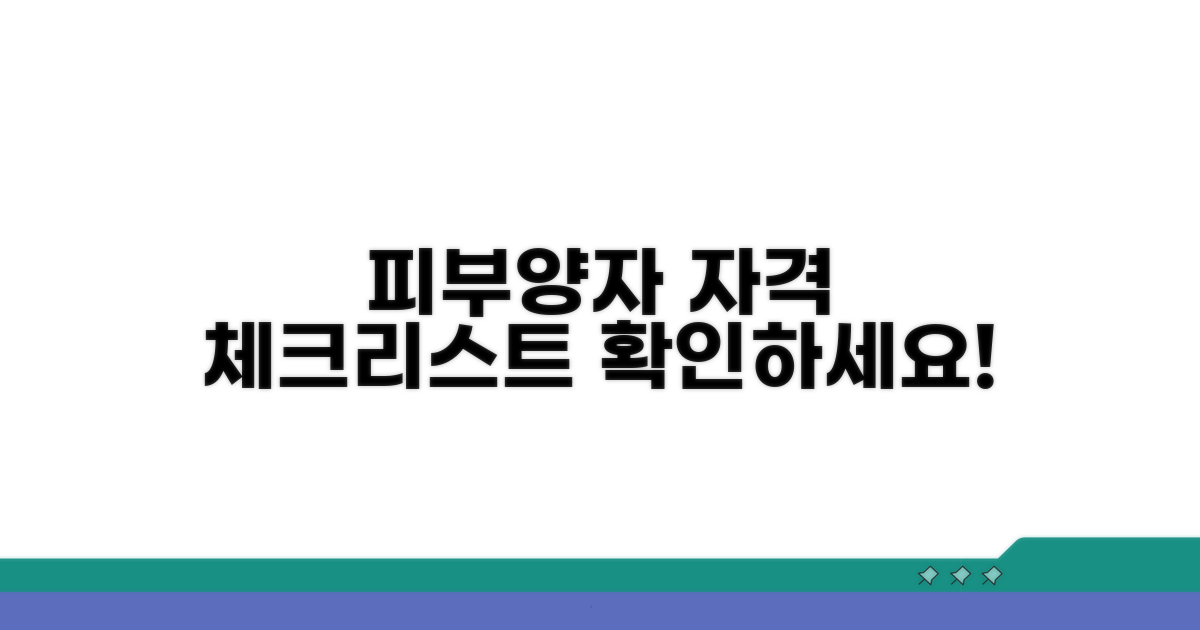 피부양자 자격 요건 체크리스트