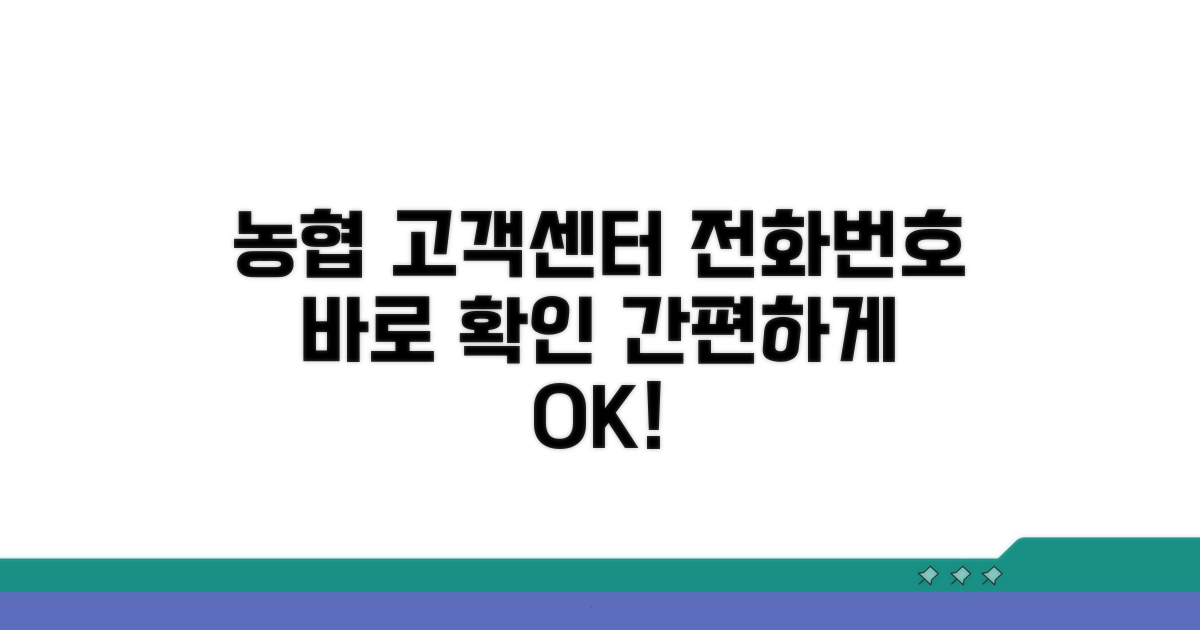 농협 고객센터 전화번호 알아보기