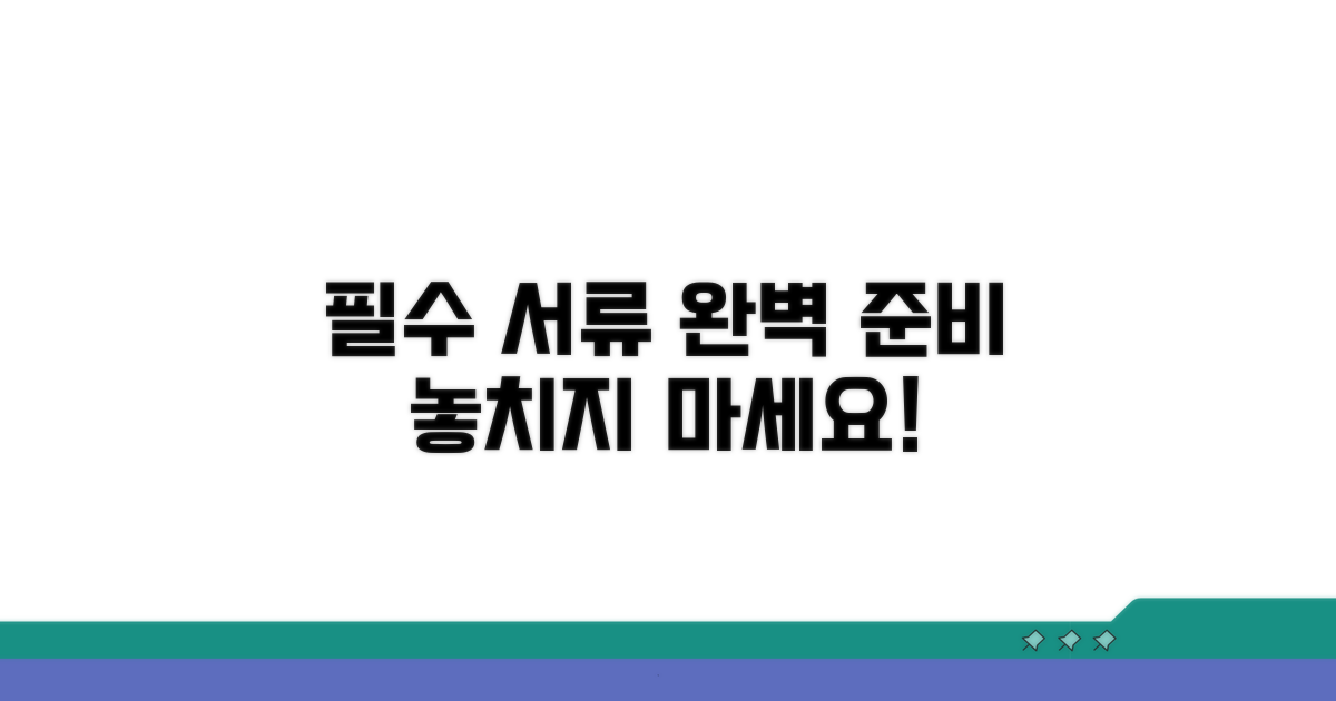 필수 서류 꼼꼼히 챙기기