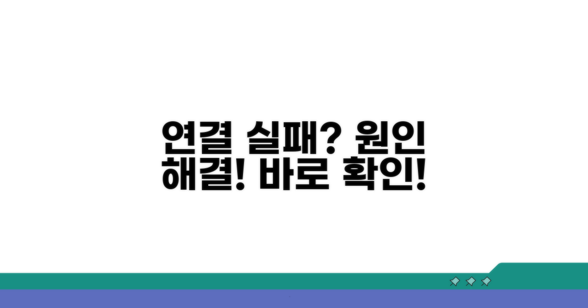 다른 기기 연결 시 문제점 확인