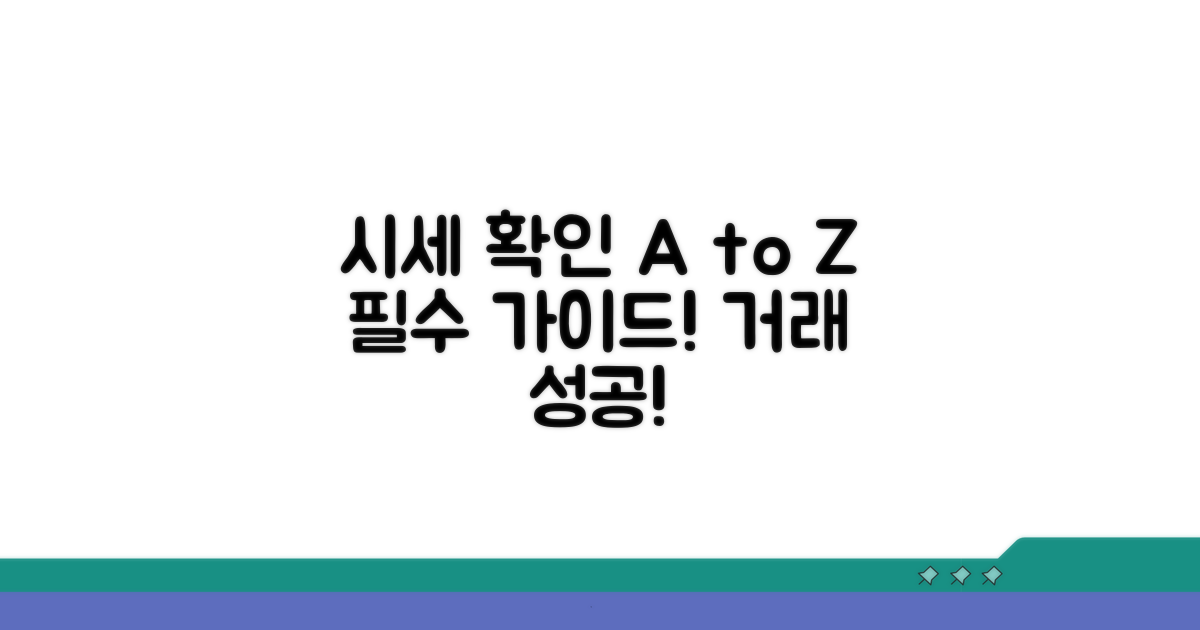 아이템 거래 시세 확인 가이드