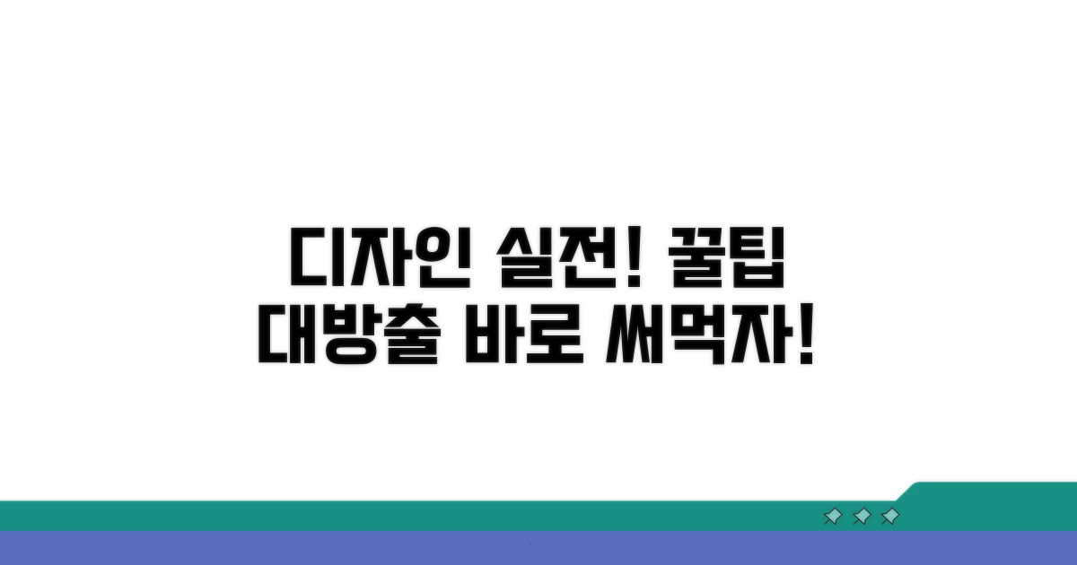 실전 디자인 참고 노하우