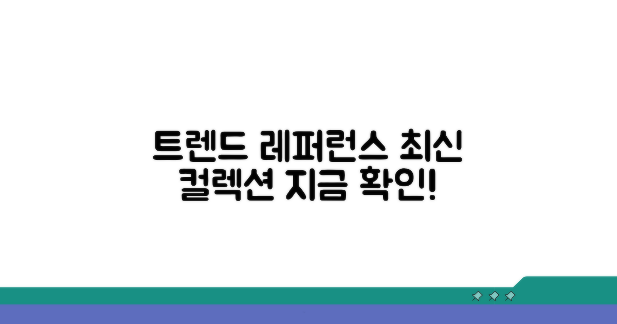 최신 트렌드 레퍼런스 모음