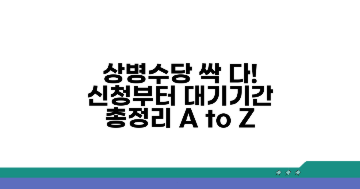 상병수당 신청부터 대기기간 총정리