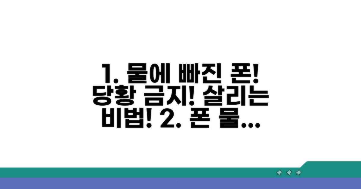 물에 빠진 휴대폰 건졌을 때 대처법