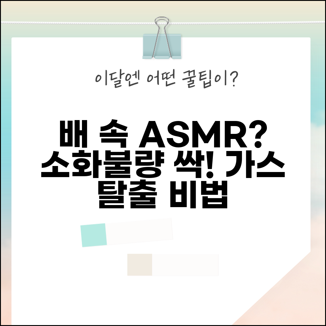 배에서 부글부글 끓는 소리? 소화불량, 가스 증상 완화법과 원인 찾기