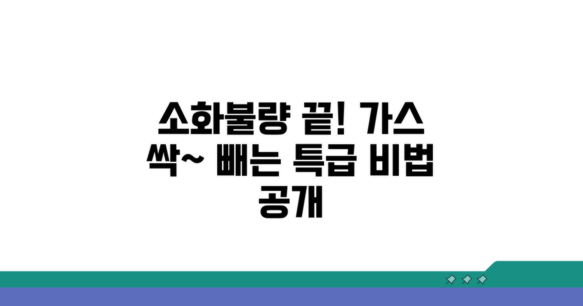 소화불량, 가스 증상 완화하는 특급 비법