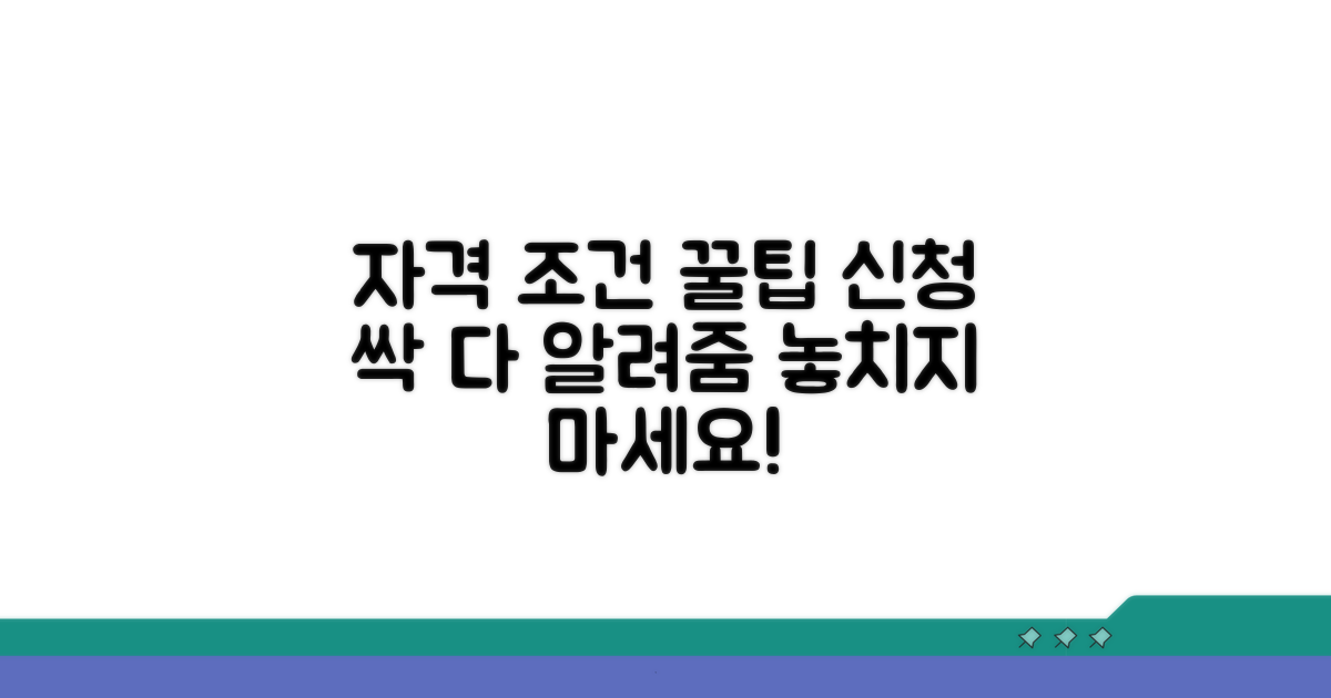 간편 신청 자격 조건 완벽 정리