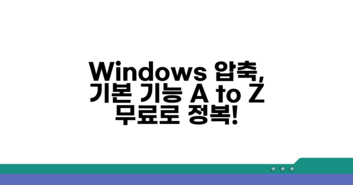 Windows 압축 기본 기능 살펴보기
