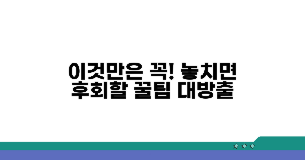 놓치면 후회할 주의사항 안내