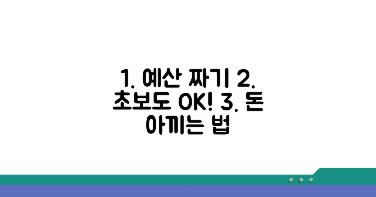 일별 예산 똑똑하게 짜는 법