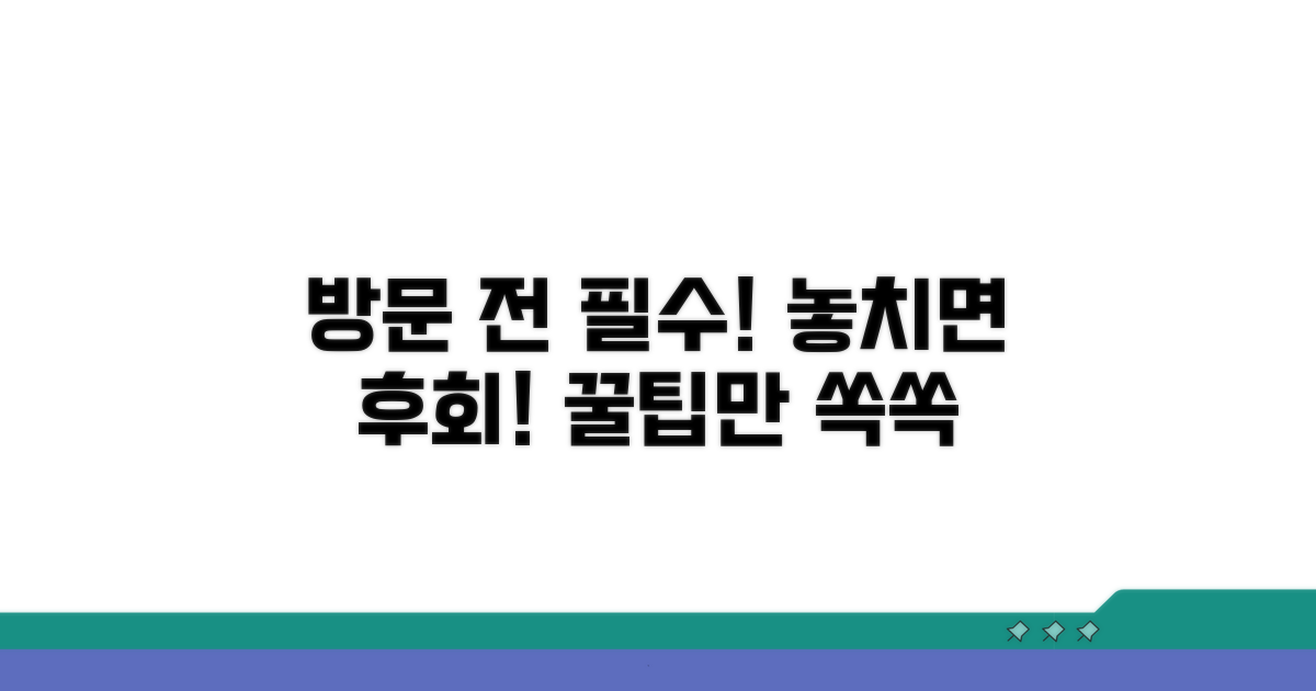 방문 전 이것만은 꼭!