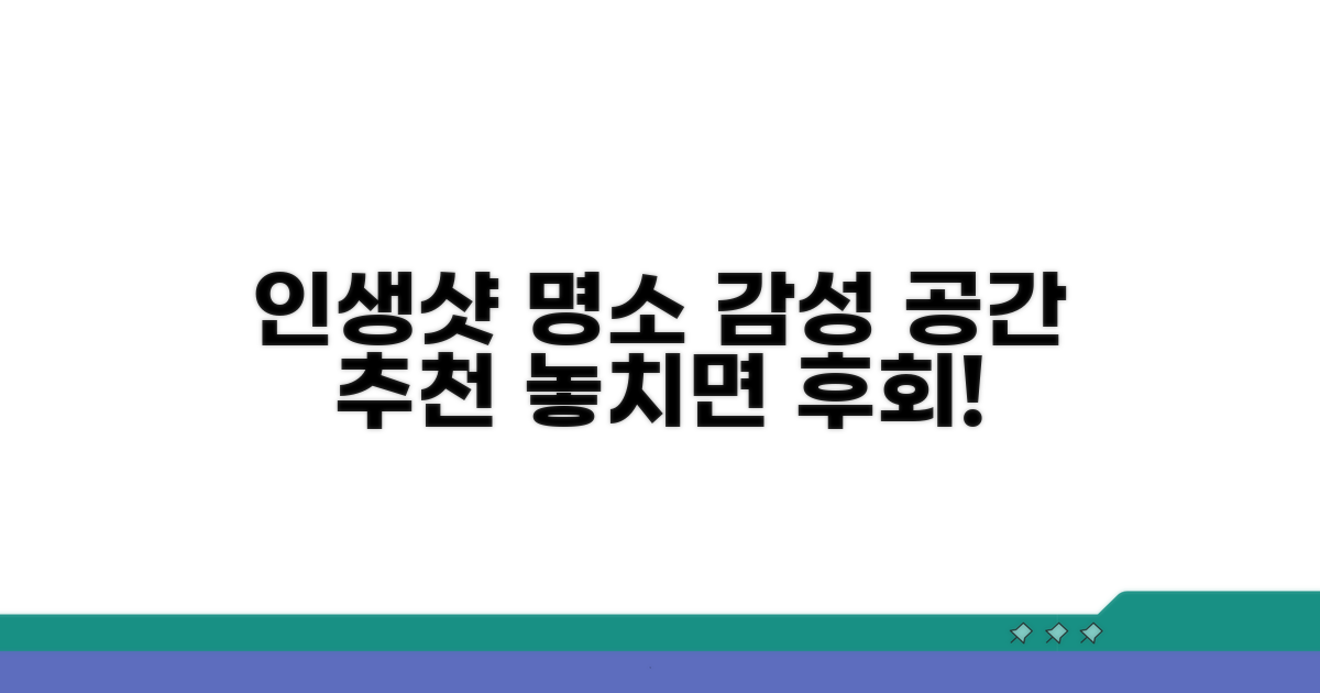 인생샷 남기는 감성 공간
