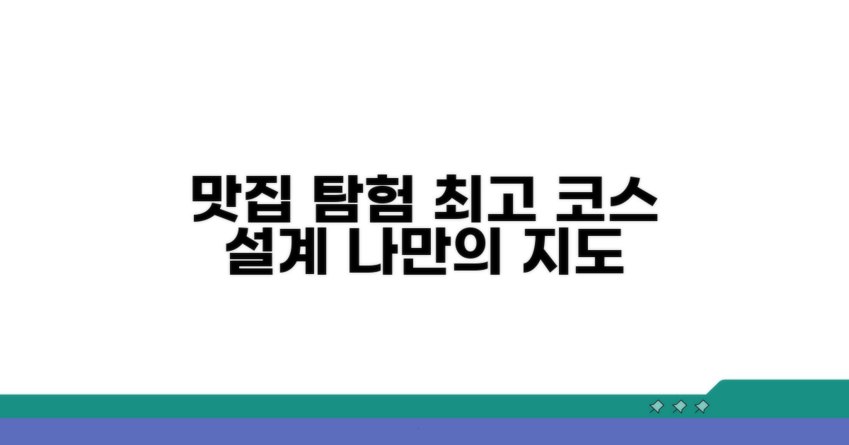 주변 맛집과 코스 짜기