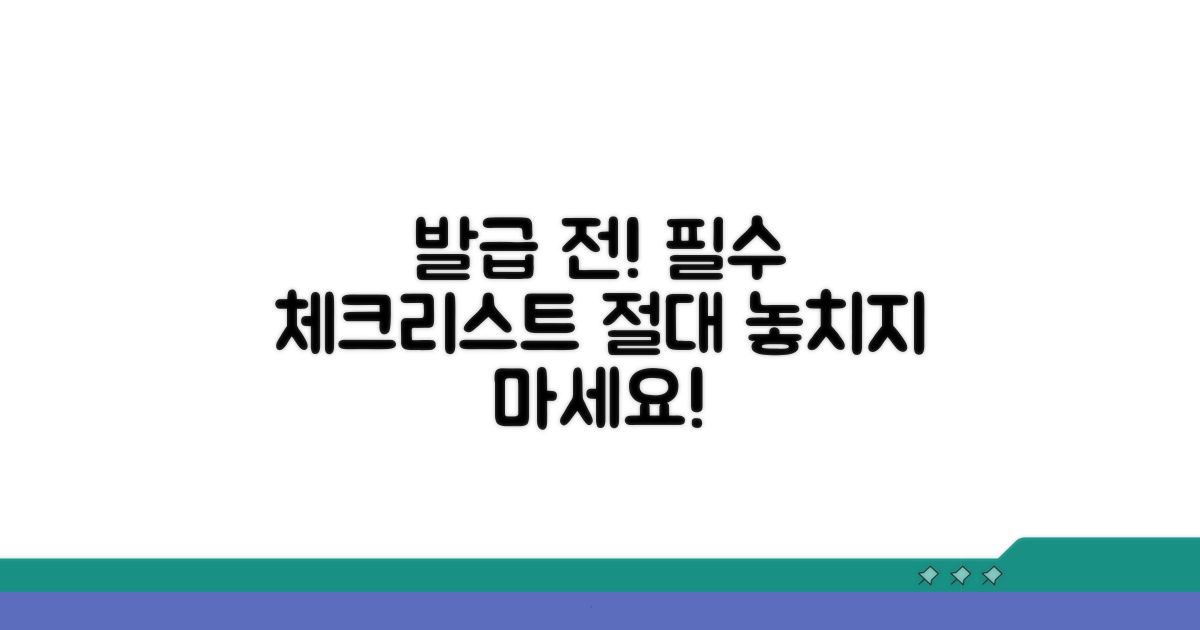발급 전 꼭 확인해야 할 주의사항