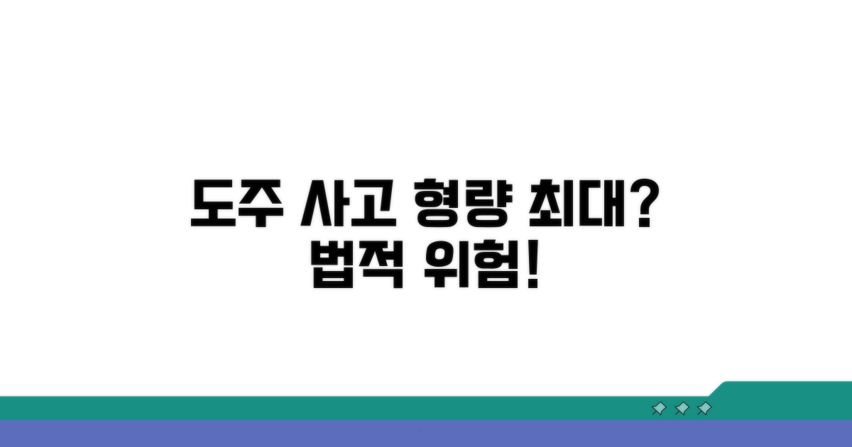 도주 사고, 형량은 얼마나 나올까?