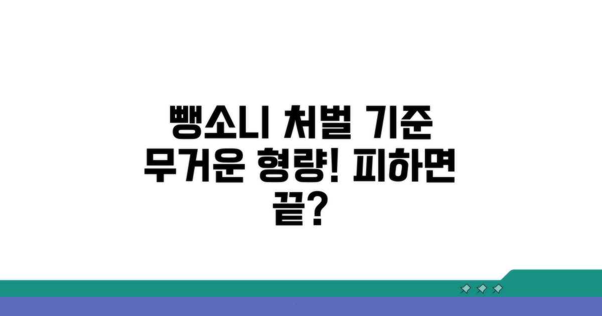 뺑소니 처벌 기준과 처벌 수위