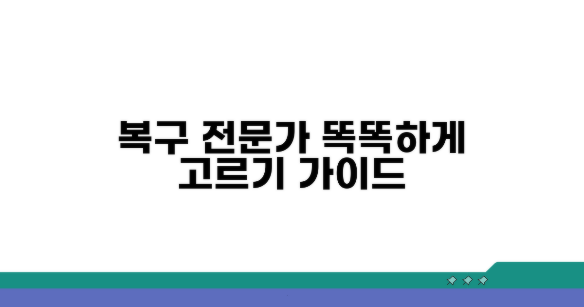 전문 복구 서비스 선택 가이드