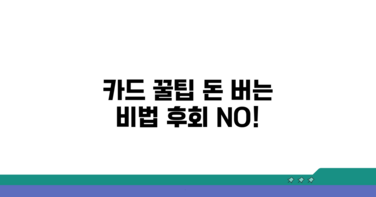 현명한 카드 사용 꿀팁