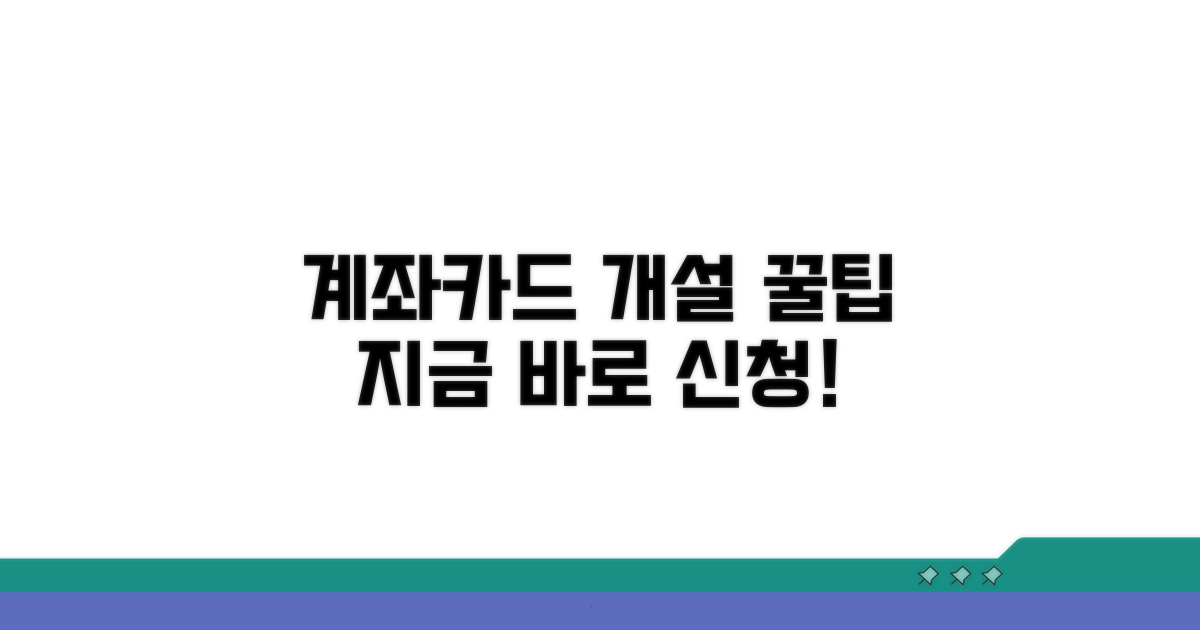 계좌 개설과 카드 신청 방법