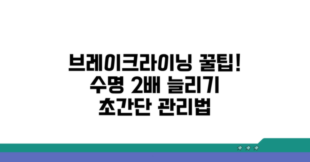 브레이크라이닝 관리 꿀팁과 수명 연장