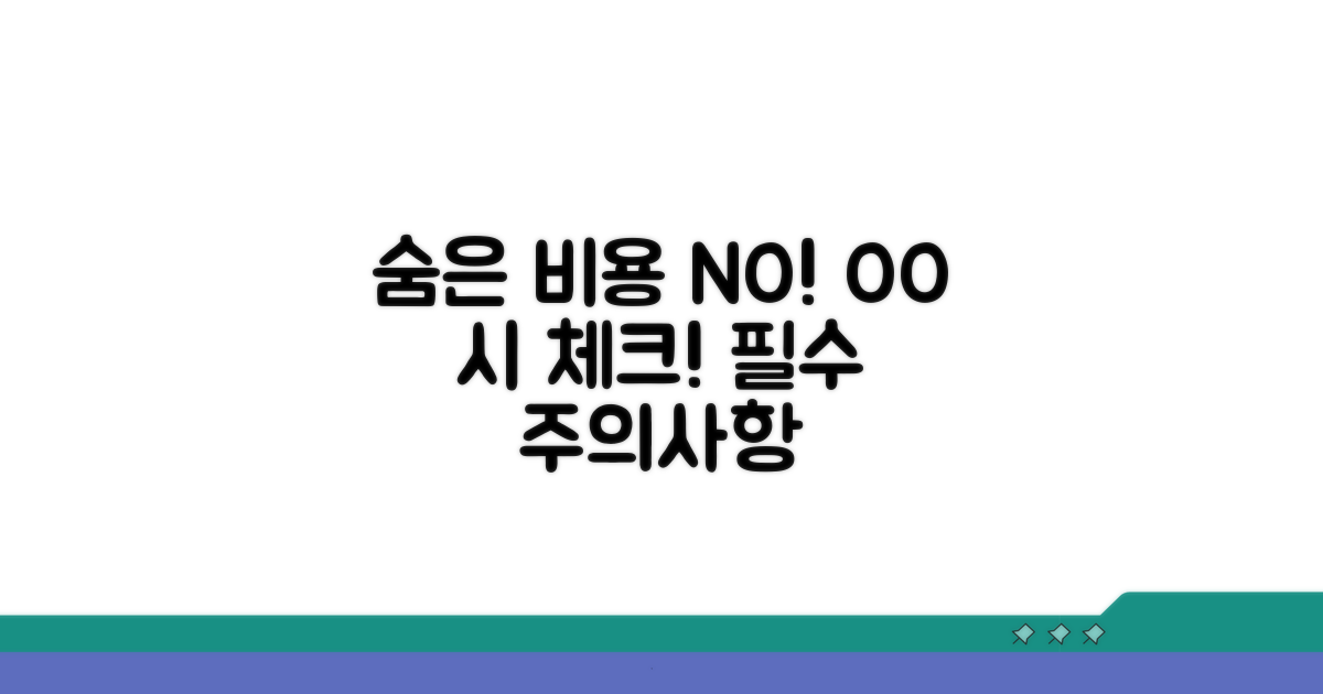 교체 시 주의사항과 추가 비용 확인법