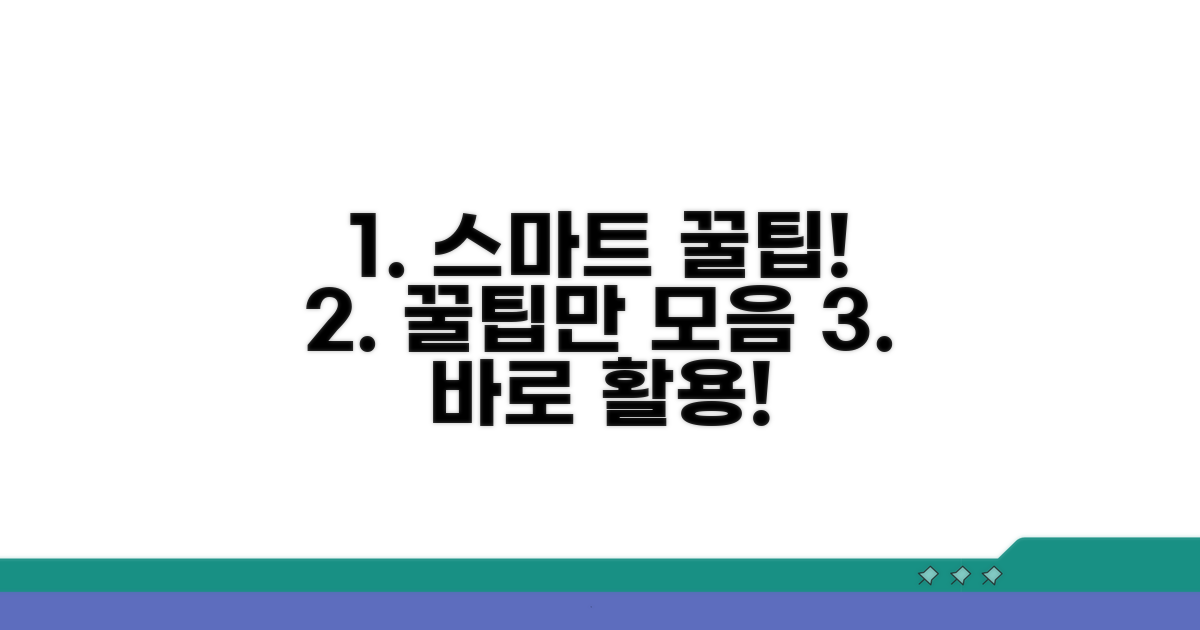 스마트하게 활용하는 꿀팁 모음