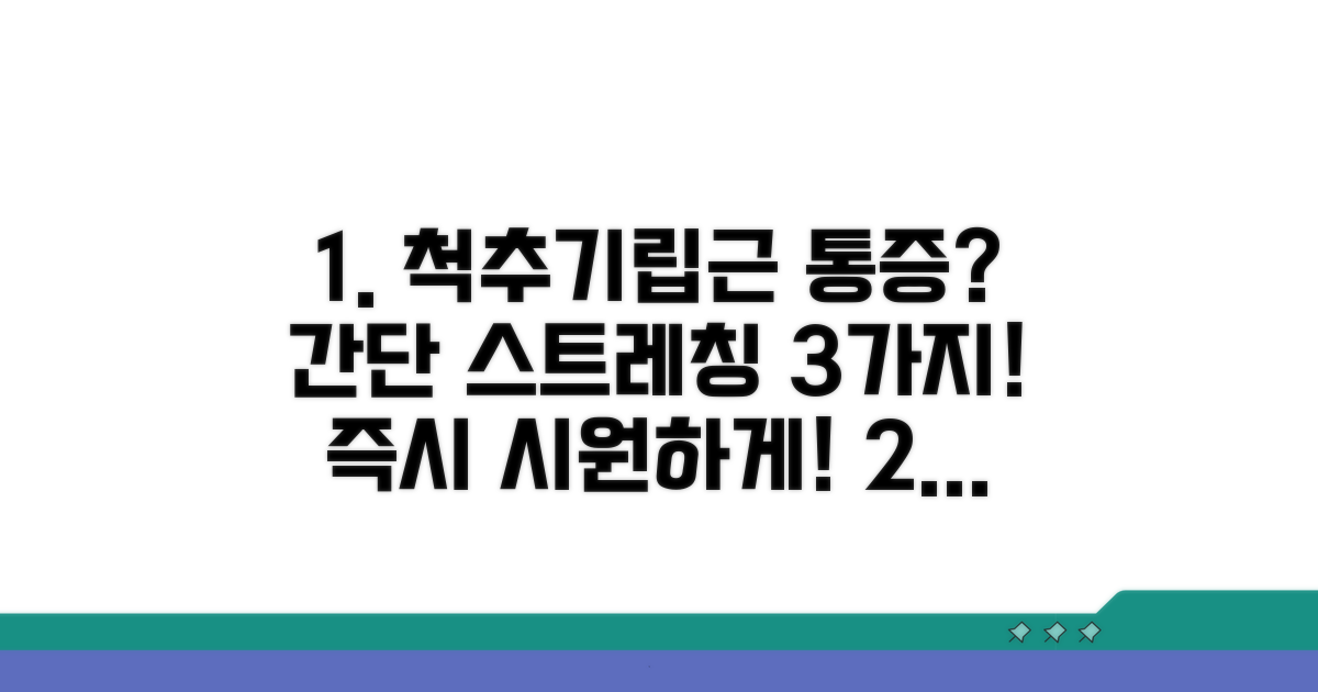 척추기립근 통증 완화법