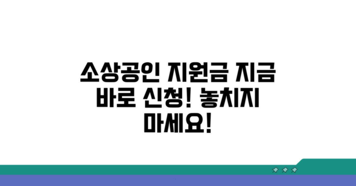 소상공인 지원금 신청 바로가기
