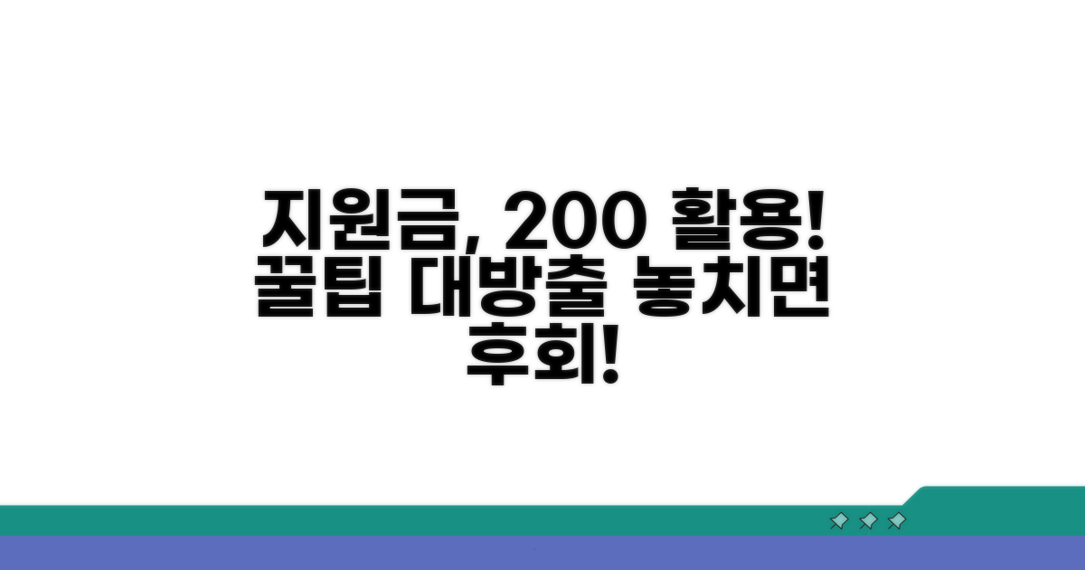 성공적인 지원금 활용 팁