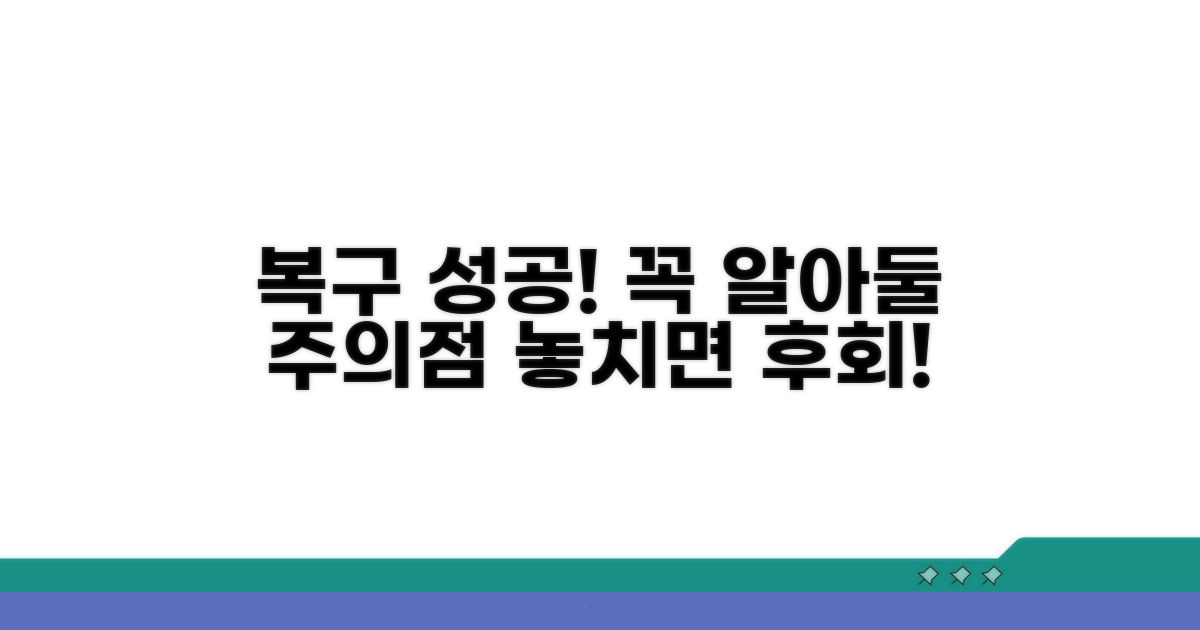 복구 성공 사례와 주의사항 체크