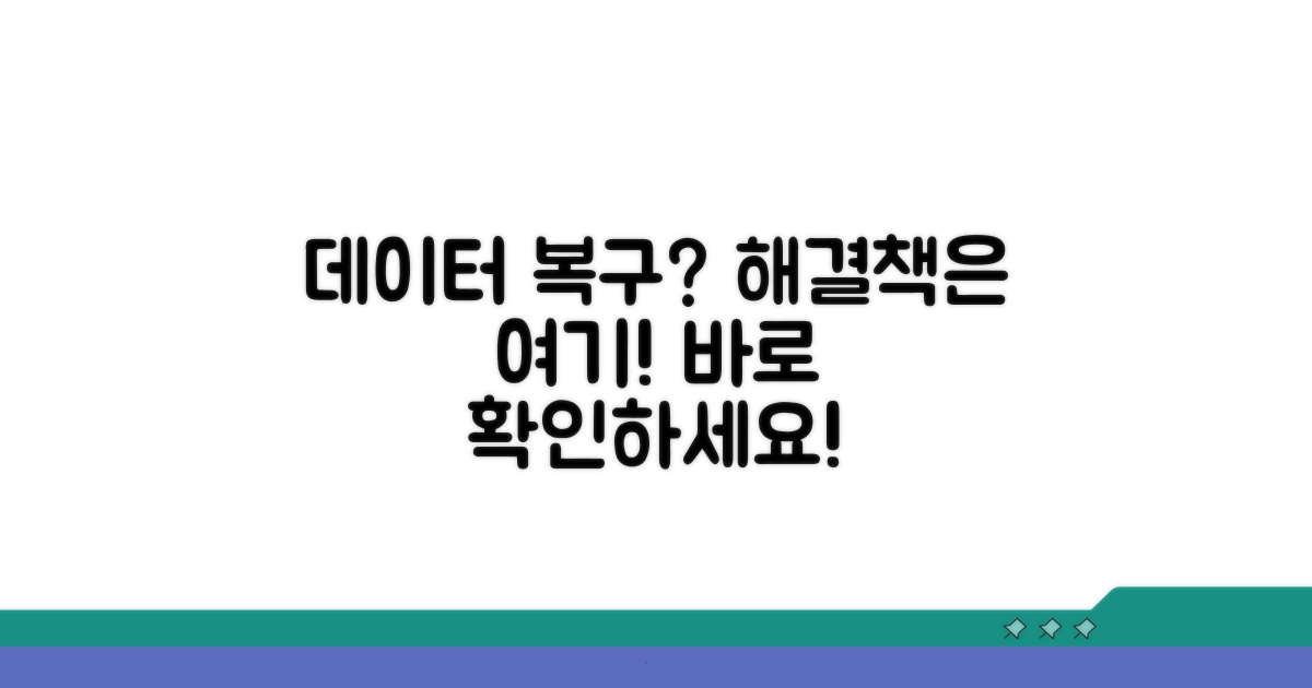 데이터 복구 가능성 및 방법 확인
