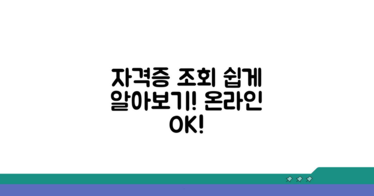 온라인 자격 조회 방법 알아보기