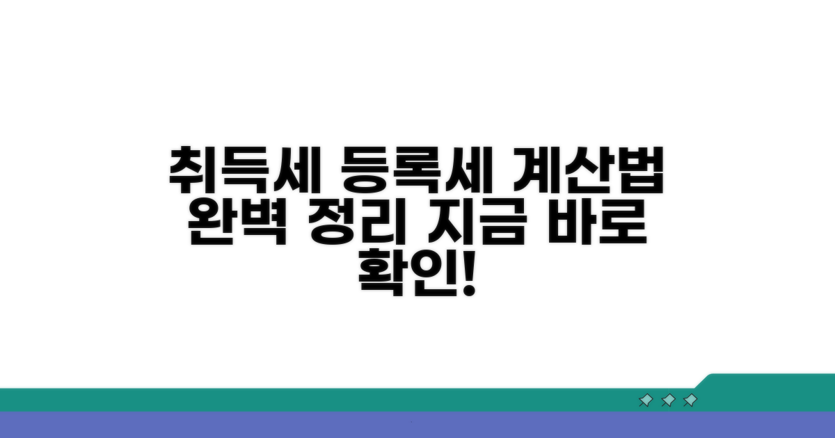 차량 취득세 등록세 계산법 완벽 정리