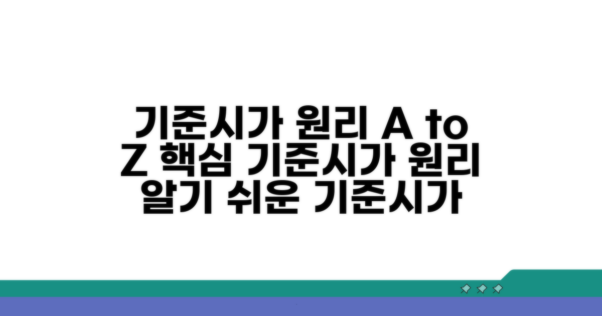 기준시가 산정 기본 원리