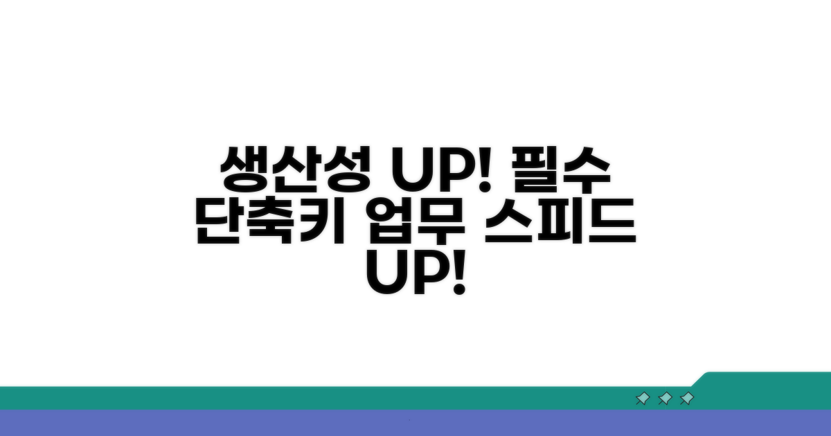 생산성 높이는 필수 단축키