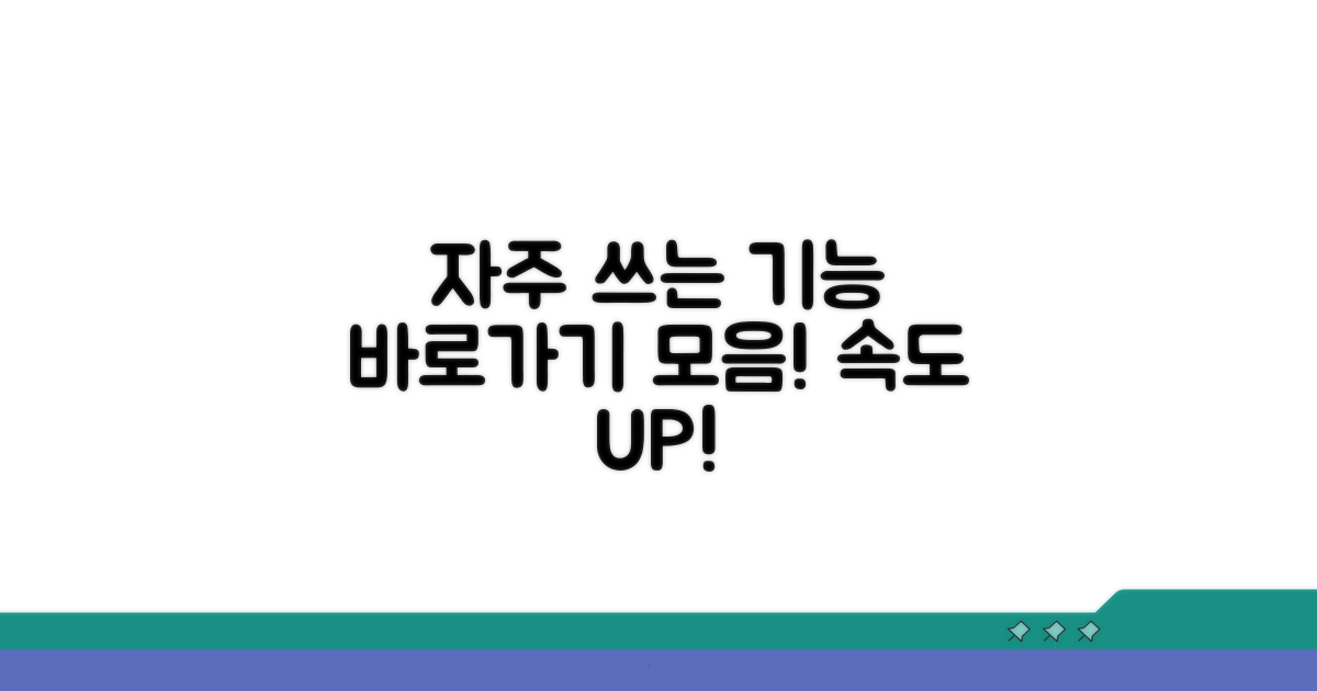자주 쓰는 기능 바로가기 모음