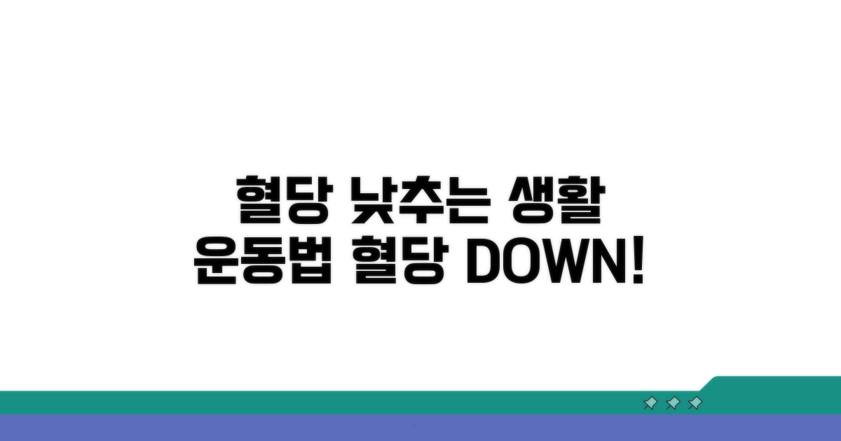 생활 속 운동으로 혈당 낮추기