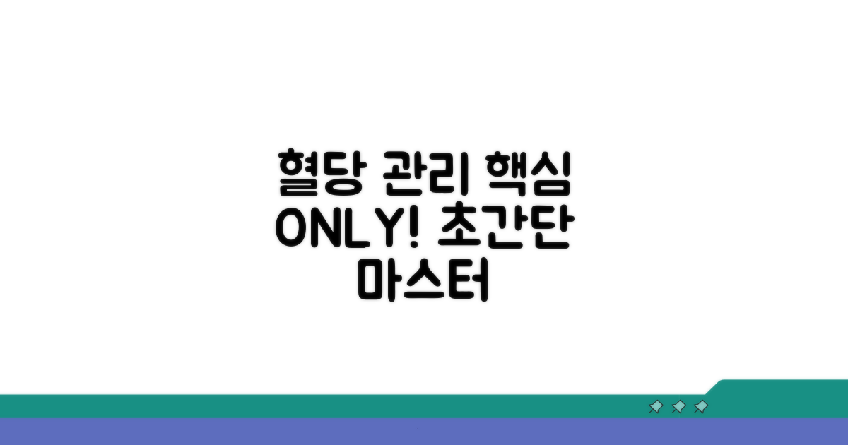 혈당 관리 핵심 개념 잡기