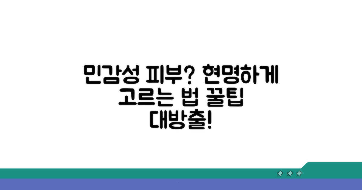 현명한 민감성 화장품 고르는 법