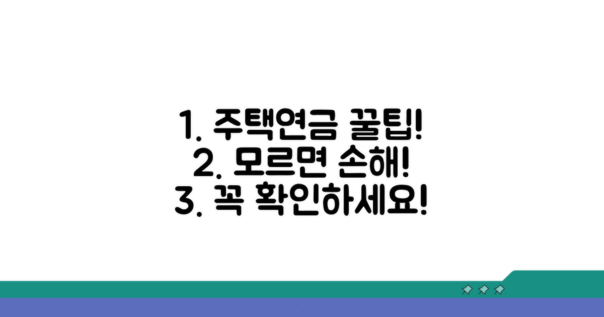 주택연금 혜택과 이용 유의사항