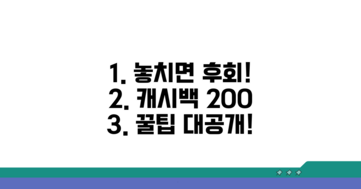 놓치면 손해! 캐시백 극대화 꿀팁